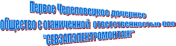 СЕВЗАП