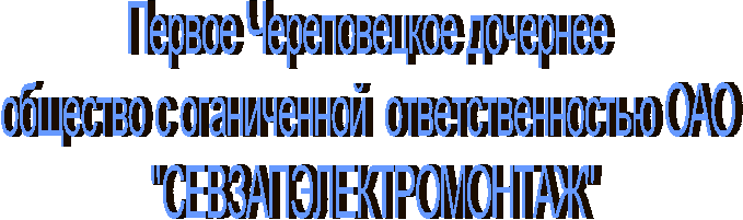 СЕВЗАП